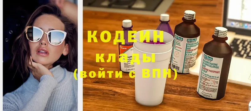 Кодеин напиток Lean (лин)  Невельск 